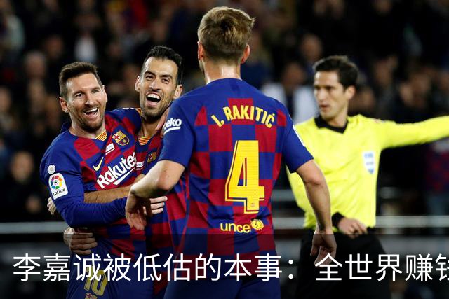 李嘉诚被低估的本事：全世界赚钱回香港分红！难怪股东永远偏爱他