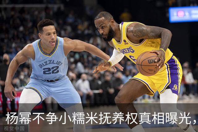 杨幂不争小糯米抚养权真相曝光，一年砸百万学费却不立好妈妈人设