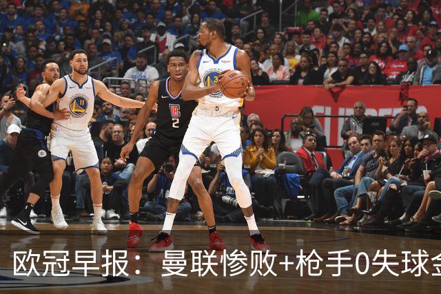 欧冠早报：曼联惨败+枪手0失球金身告破 5队全胜巴黎领跑