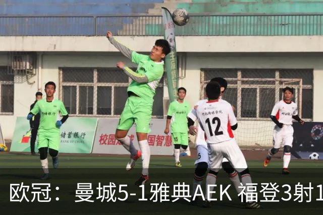 欧冠：曼城5-1雅典AEK 福登3射1传 刘易斯助攻双响 安德森处子球