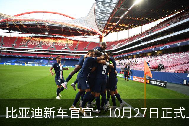 比亚迪新车官宣：10月27日正式上市，续航2290公里