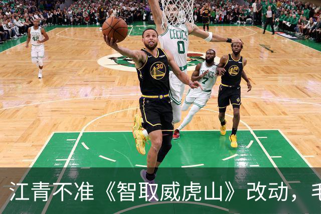 江青不准《智取威虎山》改动，毛主席仅改一字，引发全员叫好！