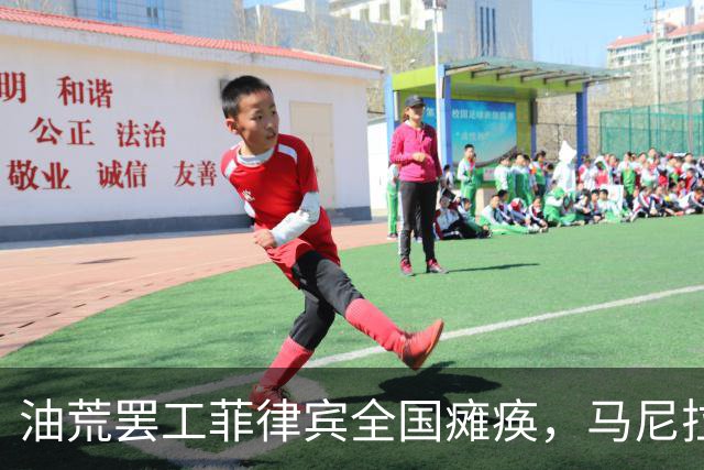 油荒罢工菲律宾全国瘫痪，马尼拉紧急求援，中国为何不接招
