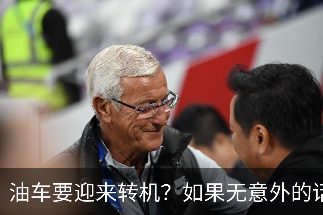 油车要迎来转机？如果无意外的话，明年开始，油车将迎来3大变化