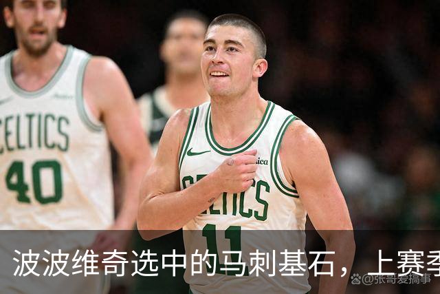 波波维奇选中的马刺基石，上赛季在尼克斯夺冠，如今一年内2次被裁，23岁面临被NBA淘汰