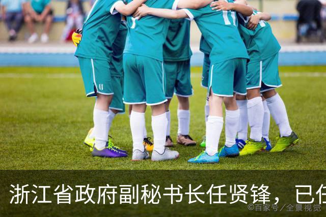 浙江省政府副秘书长任贤锋，已任嘉兴市人大常委会党组书记