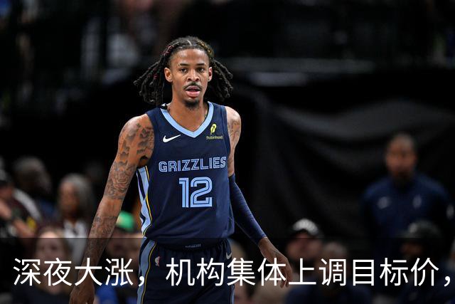 深夜大涨，机构集体上调目标价，A 股存储又要火？