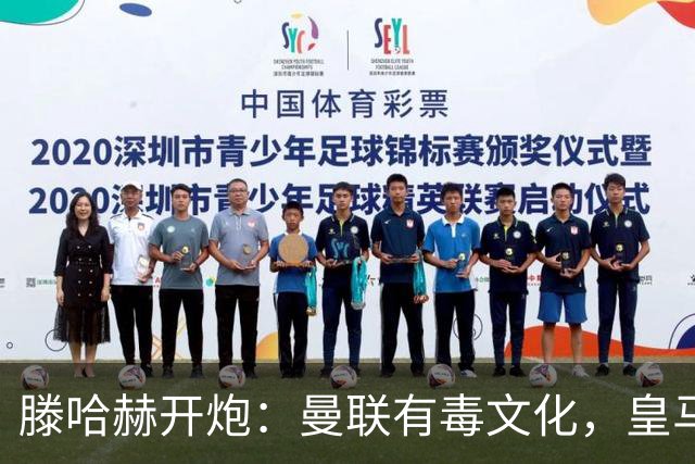滕哈赫开炮：曼联有毒文化，皇马三将开了坏头