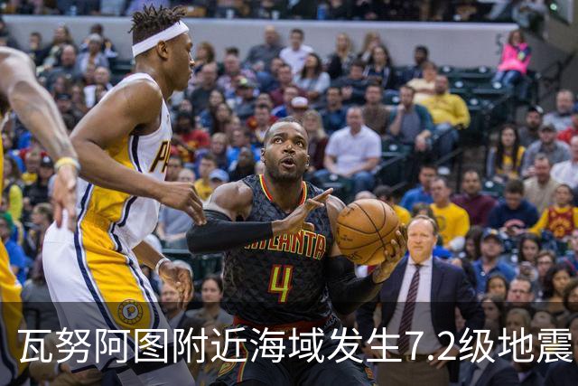 瓦努阿图附近海域发生7.2级地震，引发海啸预警