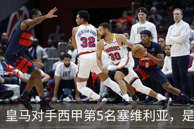 皇马对手西甲第5名塞维利亚，是稍弱版罗马；穆帅带队皇马4：3罗马，已有经验！