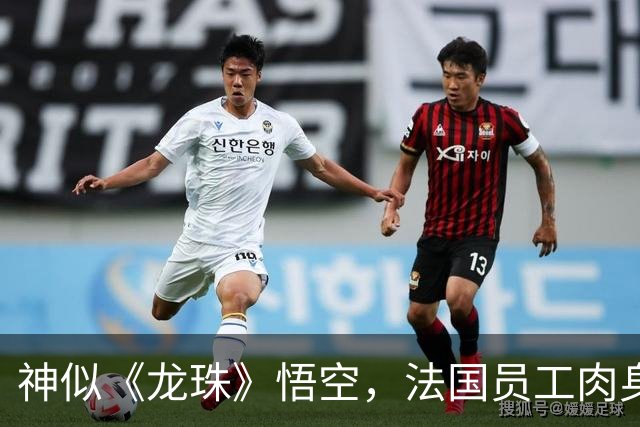 神似《龙珠》悟空，法国员工肉身守护店铺，网友：超级赛亚人