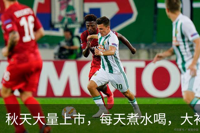 秋天大量上市，每天煮水喝，大补气血，让你气色红润，面若桃花