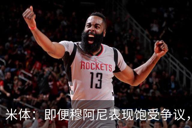 米体：即便穆阿尼表现饱受争议，但斯帕莱蒂仍然选择继续支持他
