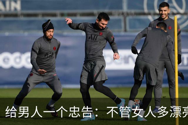 给男人一个忠告：不管女人多漂亮，睡在一个被窝，也不要暴露秘密