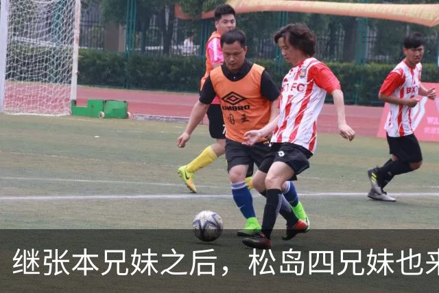 继张本兄妹之后，松岛四兄妹也来了！王曼昱夺冠后采访字字扎心