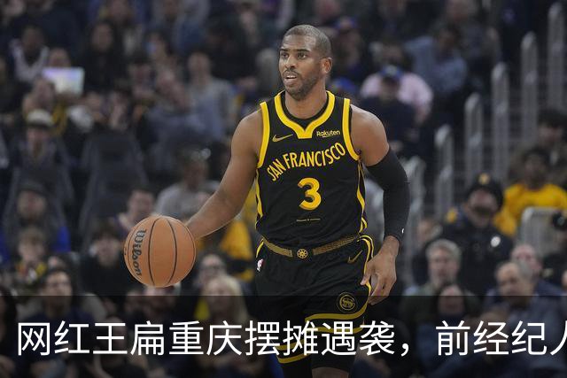 网红王扁重庆摆摊遇袭，前经纪人持刀带锤行凶，全程同归于尽架势