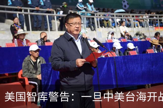 美国智库警告：一旦中美台海开战，美军将有92%几率击败解放军？