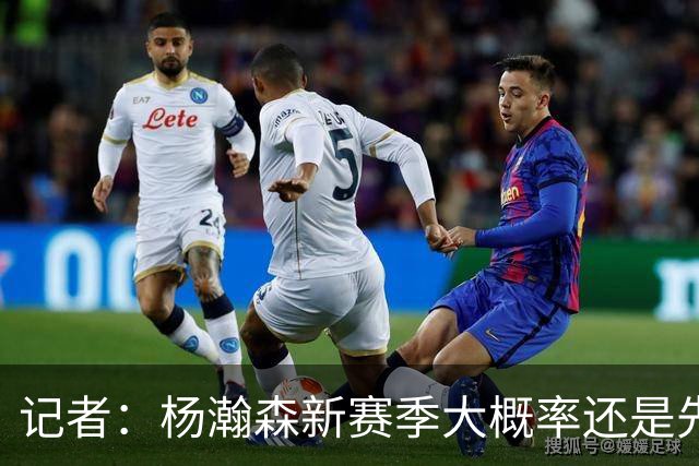 记者：杨瀚森新赛季大概率还是先在G联盟多打 随时等待召唤