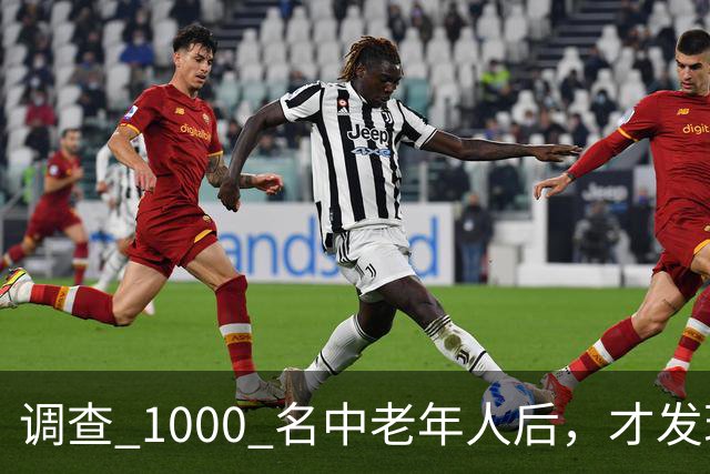 调查 1000 名中老年人后，才发现爱吸烟喝酒的人，都会有这些改变