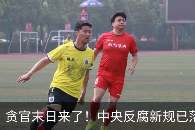 贪官末日来了！中央反腐新规已落地，无论在职退休一律终身追责