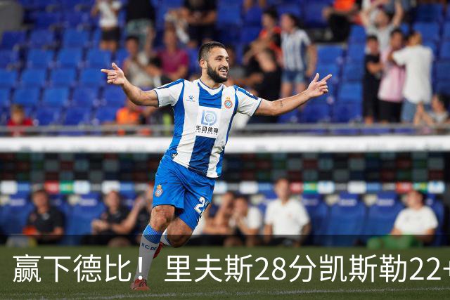 赢下德比！里夫斯28分凯斯勒22+6帽，湖人6人上双击溃快船
