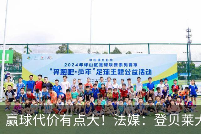 赢球代价有点大！法媒：登贝莱大腿受伤 预计国际比赛日后复出
