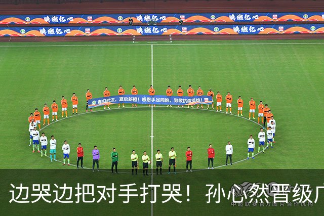 边哭边把对手打哭！孙心然晋级广网八强，上演职业生涯新突破
