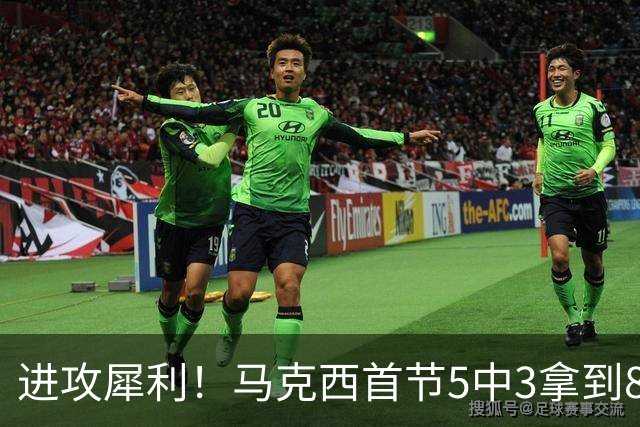 进攻犀利！马克西首节5中3拿到8分1断1帽 开场连中两记三分球