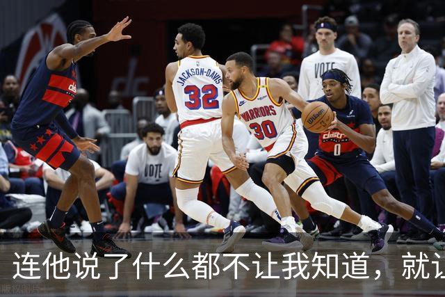 连他说了什么都不让我知道，就让我愤怒？