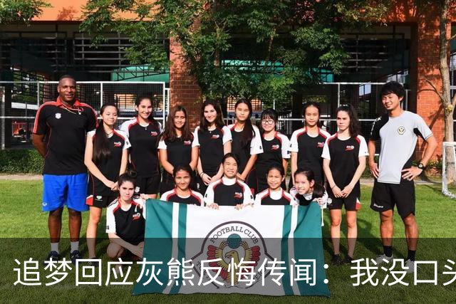 追梦回应灰熊反悔传闻：我没口头承诺过