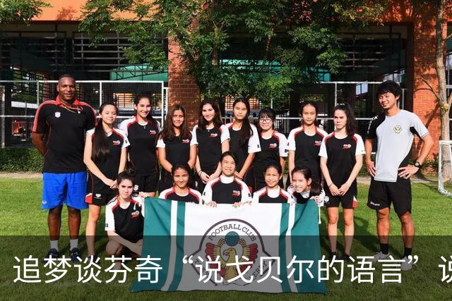 追梦谈芬奇“说戈贝尔的语言”说法：责任最终在戈贝尔身上
