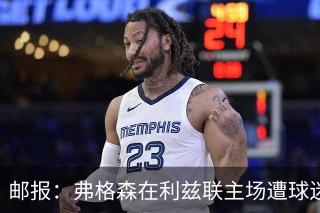 邮报：弗格森在利兹联主场遭球迷辱骂，此前曾有4名骑警护送