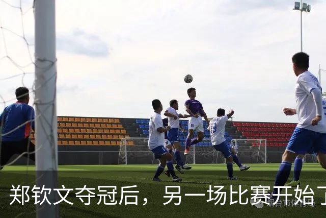 郑钦文夺冠后，另一场比赛开始了，品牌们开始集体“加班”