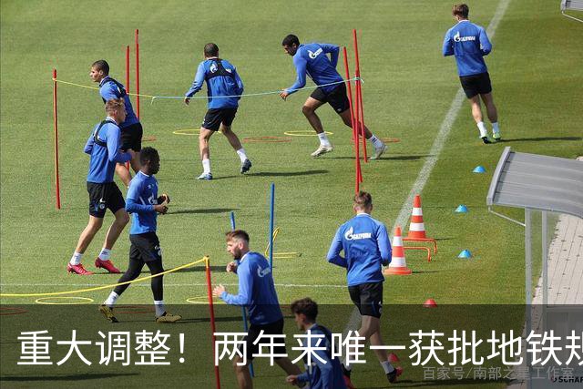 重大调整！两年来唯一获批地铁规划，终于要开工了