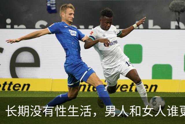 长期没有性生活，男人和女人谁更难以忍受？对身体有什么危害？