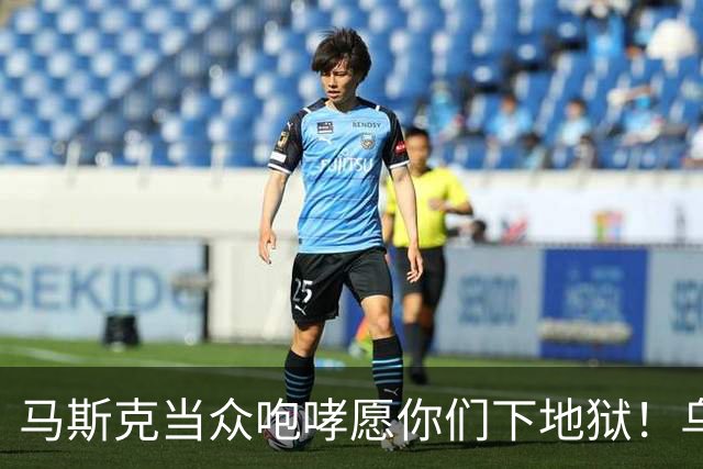 马斯克当众咆哮"愿你们下地狱"！乌军偷把星链焊进无人机，他一断网，整个西方都来骂他了
