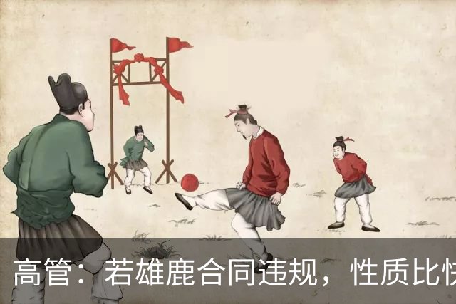 高管：若雄鹿合同违规，性质比快船更严重