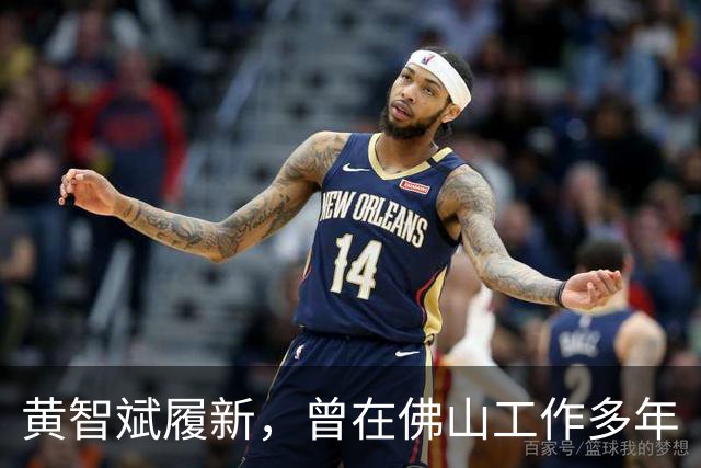 黄智斌履新，曾在佛山工作多年