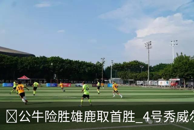 🏀公牛险胜雄鹿取首胜 4号秀威尔逊21+6 希罗34分 哈克斯19+11