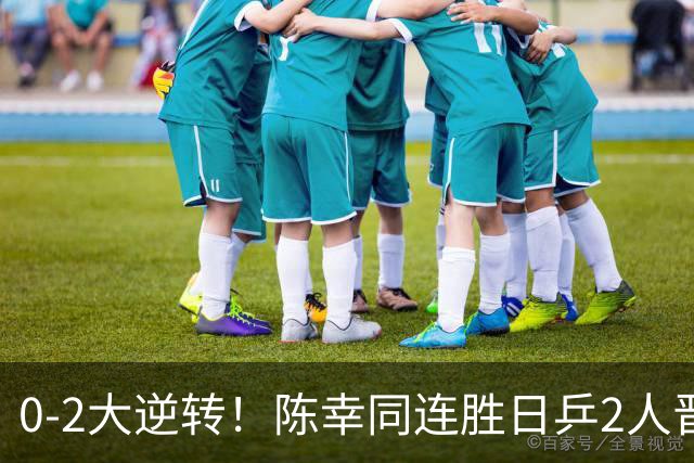 0-2大逆转！陈幸同连胜日乒2人晋级四强，桥本帆乃香因擦边球与裁判争执 同同赛后回应