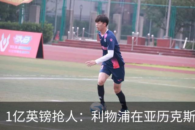 1亿英镑抢人：利物浦在亚历克斯·斯科特争夺战中压过切尔西