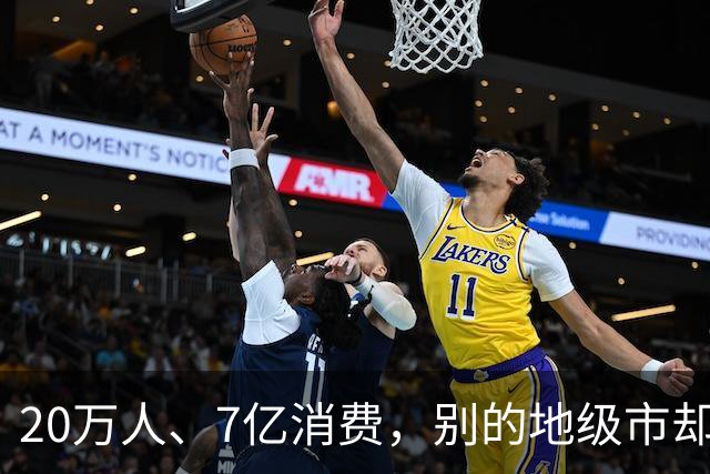 20万人、7亿消费，别的地级市却抄不动泸州