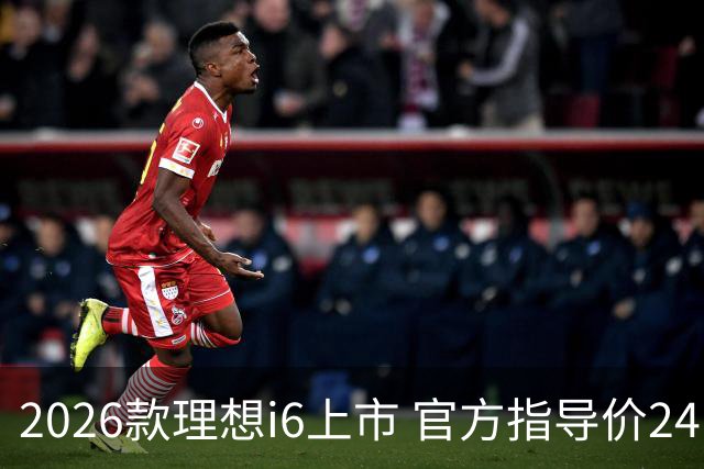 2026款理想i6上市 官方指导价24.98万元