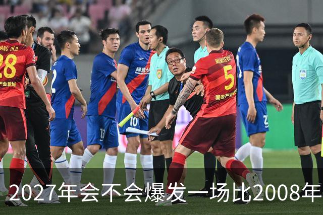 2027年会不会爆发一场比2008年更大的金融危机？