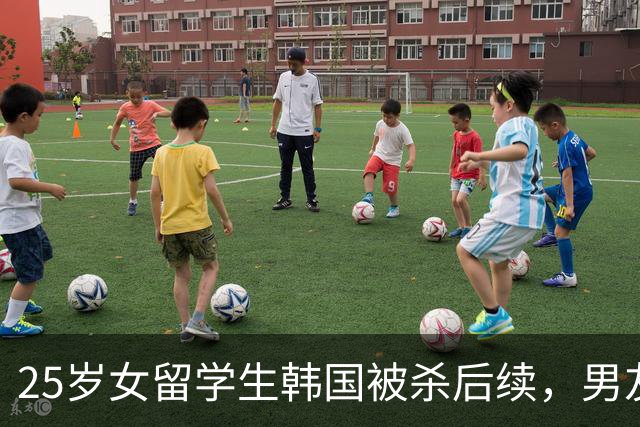 25岁女留学生韩国被杀后续，男友：她嫌我有俩女友，还要告诉学校