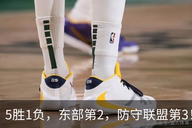 5胜1负，东部第2，防守联盟第3！76人还有进步空间，詹姆斯仍是定海神针，布朗定位还不明朗，马克西是第一进攻点