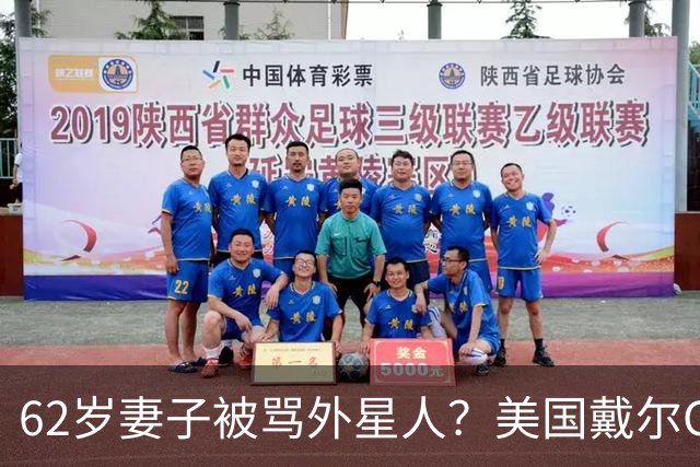 62岁妻子被骂外星人？美国戴尔CEO终于发声：批评者太恶毒