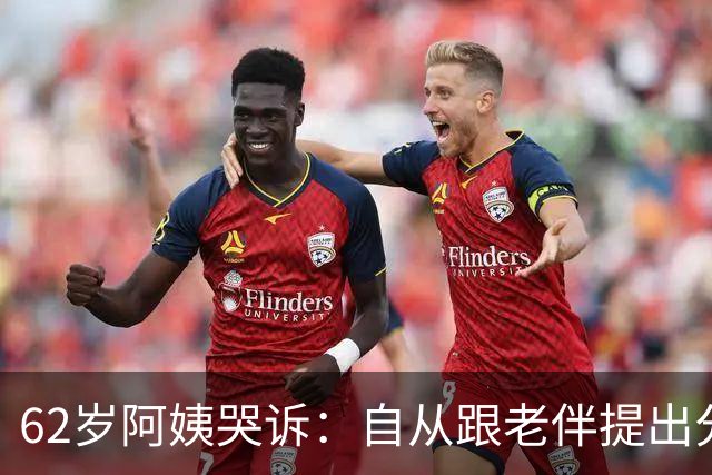 62岁阿姨哭诉：自从跟老伴提出分房睡后，他每天都把我当仇人看待