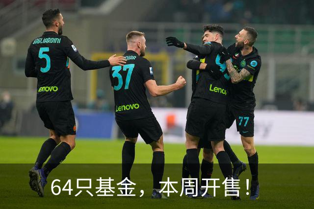 64只基金，本周开售！