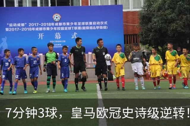 7分钟3球，皇马欧冠史诗级逆转！穆里尼奥：恩德里克改写比赛！